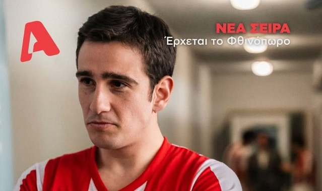 Δημήτρη-Σέρφα,-πως-είναι-να-σκοράρεις-για-τον-Ολυμπιακό-στη-νέα-σειρά-του-Αlpha-«porto-leone;»