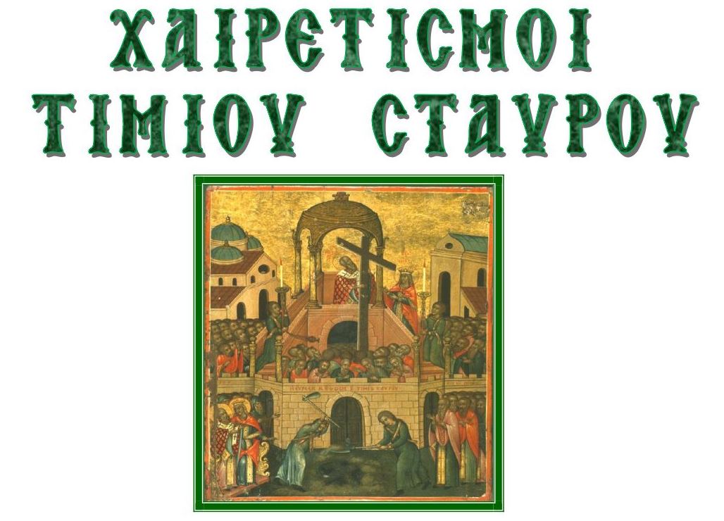 Η-Ακολουθία-των-Χαιρετισμών-του-Τιμίου-και-Ζωοποιού-Σταυρού-στον-Ιερό-Μητροπολιτικό-Ναό-Αγίας-Τριάδας-Μυρίνης