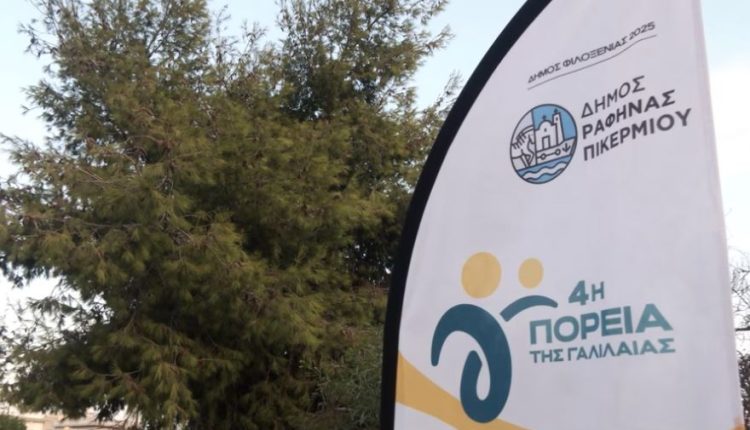 Ολόκληρη-η-εκδήλωση-της-τελετής-έναρξης-της-“4ης-ΠΟΡΕΙΑΣ-ΤΗΣ-ΓΑΛΙΛΑΙΑΣ”