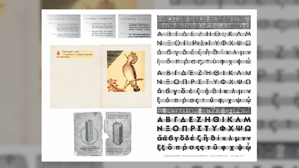 Εικαστικές-Ανιχνεύσεις-–-Απαρχές-της-τυπογραφίας-στην-Ελλάδα