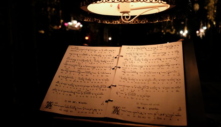 Νέοι-ταξινομικοί-αριθμοί-dewey-για-τα-Ορθόδοξα-Λειτουργικά-Κείμενα