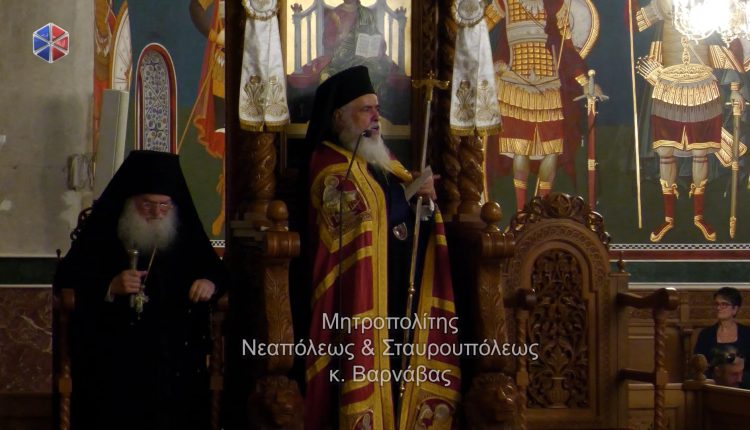 Ομιλία-Μητροπολίτη-Νεαπόλεως-κατά-την-Υποδοχή-του-Τιμίου-Σταυρού-του-Μ.-Κωνσταντίνου-στην-Ηλιούπολη-Θεσσαλονίκης-(ΒΙΝΤΕΟ)