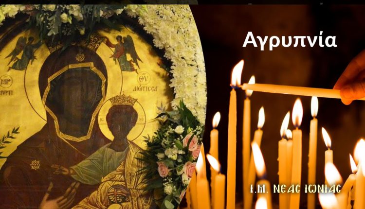 Αγρυπνία-για-την-εορτή-της-Παναγίας-της-Μυρτιδιώτισσας-στον-Μητροπολιτικό-Ναό-της-Ν.-Ιωνίας