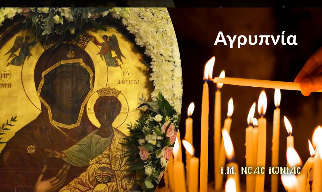 Αγρυπνία-για-την-εορτή-της-Παναγίας-της-Μυρτιδιώτισσας-στον-Μητροπολιτικό-Ναό-της-Ν.-Ιωνίας