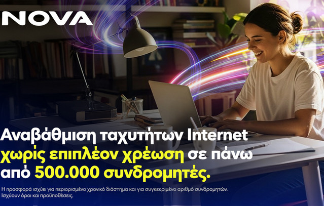 Νova:-Αναβάθμιση-ταχυτήτων-internet-χωρίς-επιπλέον-χρέωση,-σε-πάνω-από-μισό-εκατομμύριο-συνδρομητές!