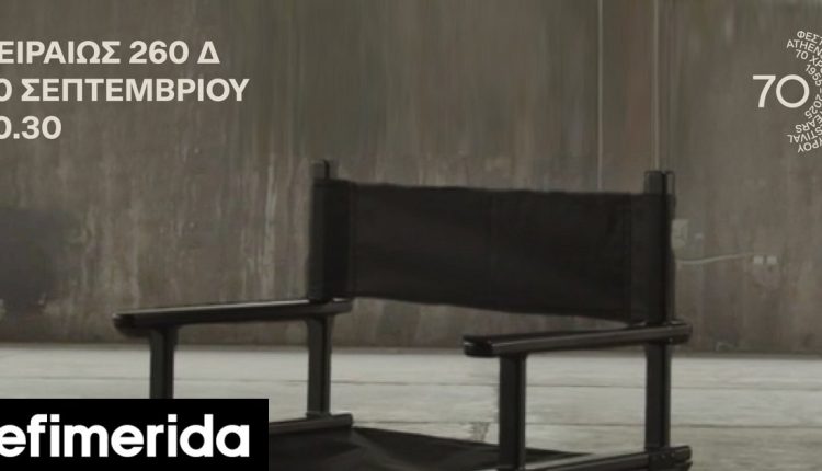 Φεστιβάλ-Αθηνών-Επιδαύρου-2025:-Αυλαία-με-το-ντοκιμαντέρ-«70-Χρόνια-Φεστιβάλ-Αθηνών-Επιδαύρου-–-Μέσα-από-τα-Μάτια-τους»