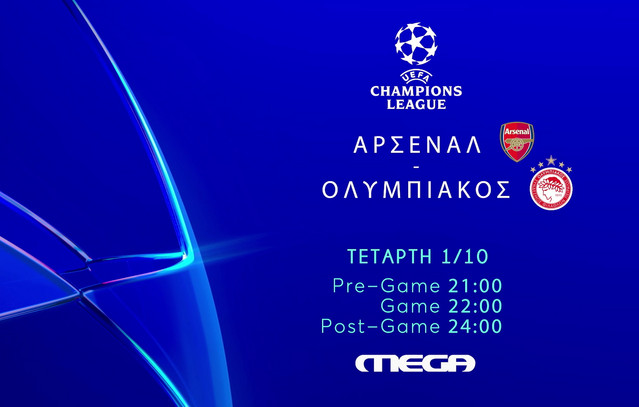 Άρσεναλ-–-Ολυμπιακός:-Η-μεγάλη-μάχη-του-Λονδίνου-αποκλειστικά-στο-mega-την-Τετάρτη-1η-Οκτωβρίου-στις-22:00
