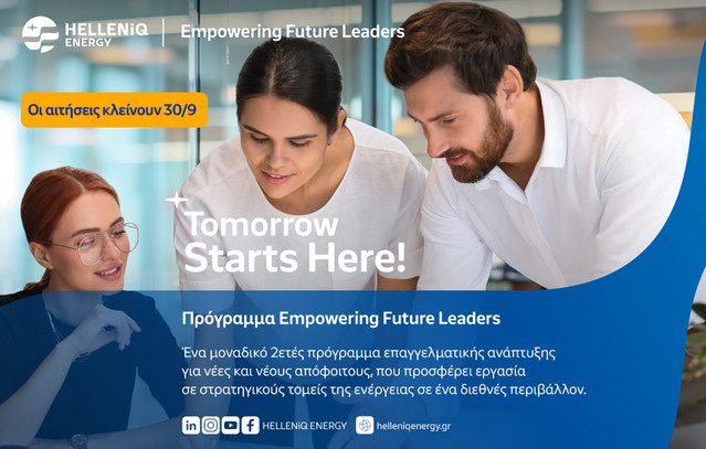 helleniq-energy:-Στην-τελική-ευθεία-η-διαδικασία-υποβολής-αιτήσεων-για-το-Πρόγραμμα-«empowering-future-leaders»