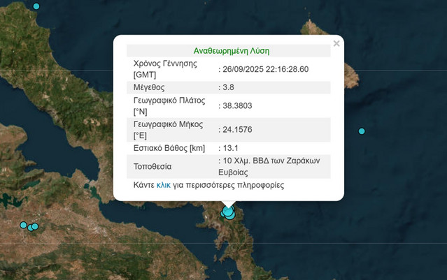 Σεισμός-3,8-Ρίχτερ-στην-Εύβοια-–-Έγινε-αισθητός-και-στην-Αττική
