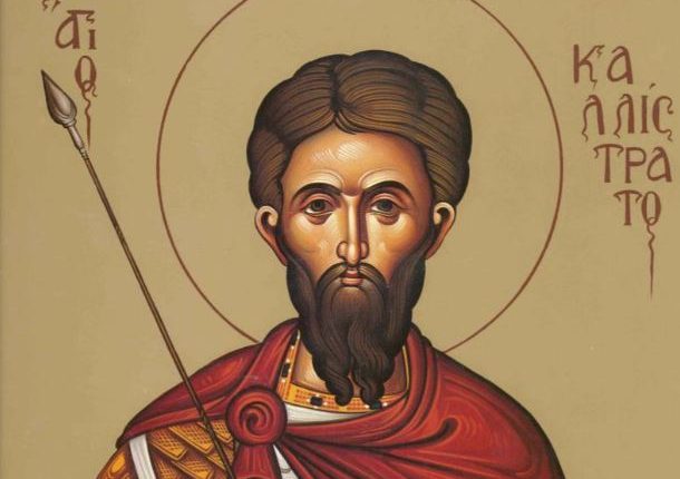 Ο-Άγιος-Καλλίστρατος