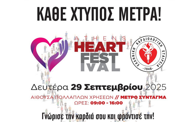 athens-heart-festival-2025