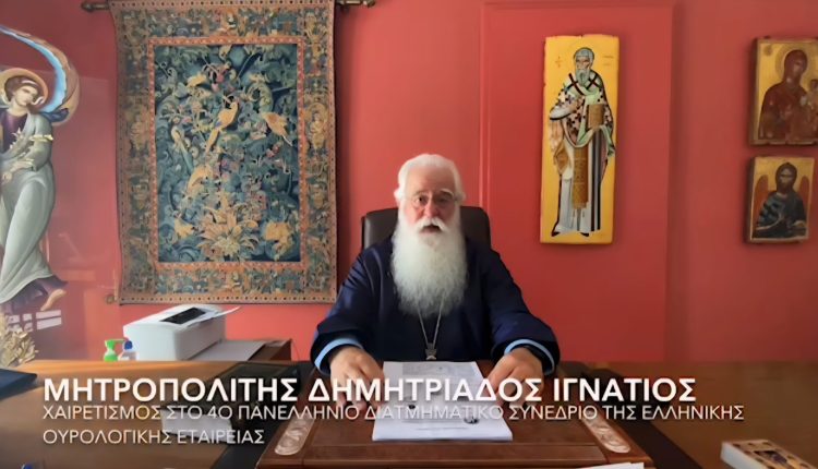 Δημητριάδος-Ιγνάτιος:-«Η-πρόοδος-της-επιστήμης-έχει-αξία-όταν-διαφυλάσσεται-η-ανθρώπινη-σχέση»-(ΒΙΝΤΕΟ)