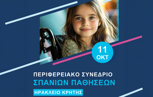 Η-Κρήτη-στο-επίκεντρο-της-σπάνιας-φροντίδας