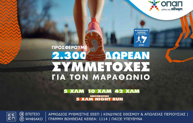 Τι-κάνουν-οι-δρομείς-στα-καταστήματα-ΟΠΑΠ;