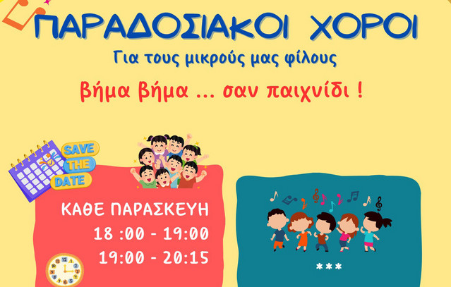 Ανοιχτό-Δοκιμαστικό-Μάθημα-Χορού-για-παιδιά