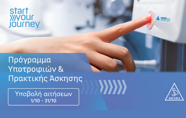 Η-demo-στηρίζει-και-φέτος-τα-πρώτα-βήματα-των-νέων-επιστημόνων