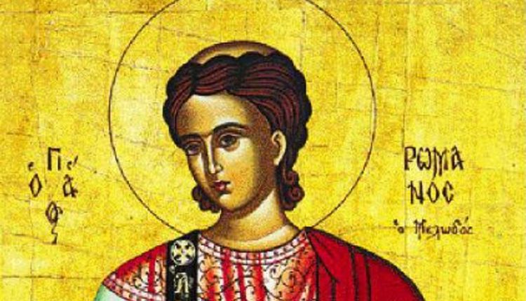 1-Οκτωβρίου:-Εορτάζει-ο-Άγιος-Ρωμανός-ο-Μελωδός