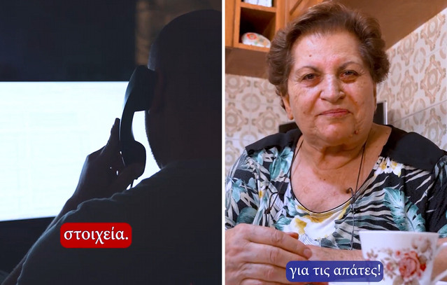 «Μοιχεία;-Εγώ-ποτέ»-–-Το-νέο-βίντεο-της-ΕΛΑΣ.-με-πρωταγωνίστρια-την-κυρία-Χρυσούλα-για-τις-απάτες-σε-βάρος-ηλικιωμένων
