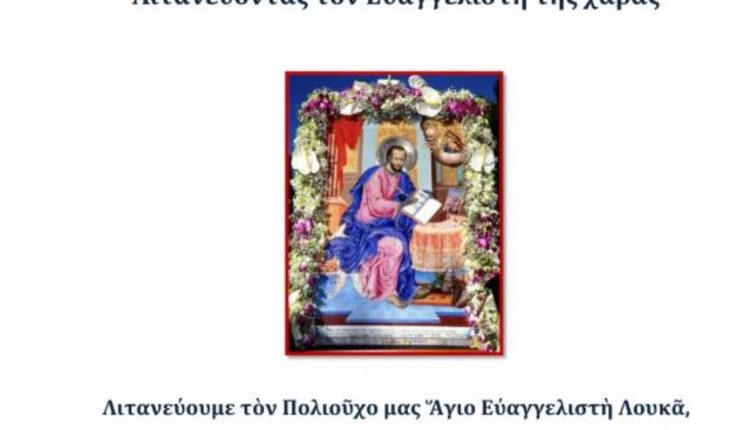 Λιτανεύοντας-τον-Ευαγγελιστή-της-χαράς-2025