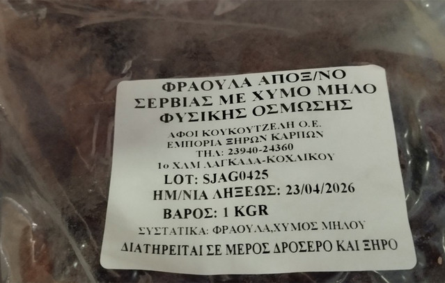 Προειδοποίηση-από-τον-ΕΦΕΤ-για-επικίνδυνο-τρόφιμο-–-Μην-το-καταναλώσετε-αν-το-έχετε-προμηθευτεί