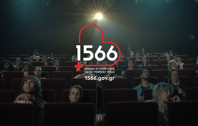 1566:-Η-νέα-γραμμή-που-αλλάζει-την-πρόσβαση-στις-υπηρεσίες-υγείας