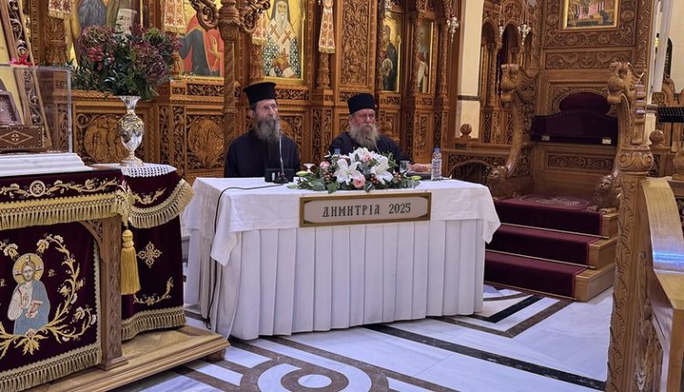 “ΔΗΜΗΤΡΙΑ-2025”-5η-μέρα:-Ομιλία-π.-Μάξιμου,-Ηγουμένου-Ιεράς-Μονής-Αγίου-Διονυσίου-εν-Ολύμπω