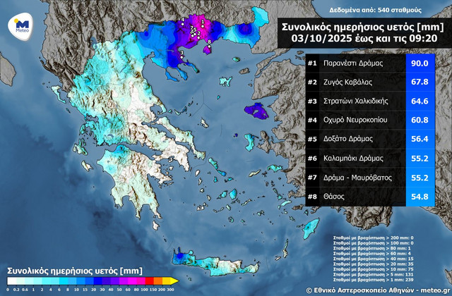meteo:-Οι-περιοχές-που-«πνίγηκαν»-στο-νερό-μέχρι-το-πρωί-της-Παρασκευής-–-Δείτε-τον-χάρτη