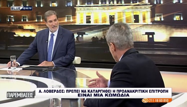 Ο-Αν.-Λοβέρδος-στο-blue-sky-και-στις-ΠΑΡΕΜΒΑΣΕΙΣ-για-την-«μεταγραφή»-του-στην-ΝΔ
