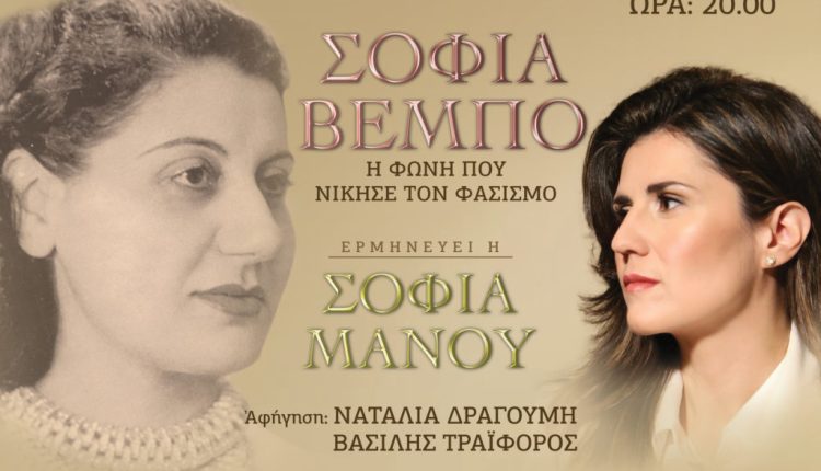 Συναυλία-με-τραγούδια-της-Σοφίας-Βέμπο-για-τη-στήριξη-στην-«Γαλιλαία»