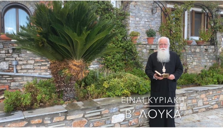 Δημητριάδος-Ιγνάτιος:-Δες-με-αγάπη-κι-αυτούς-που-είναι-απέναντί-σου