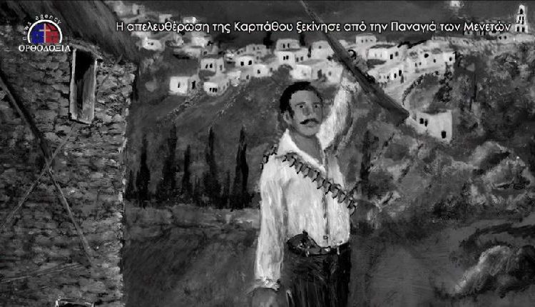 5-Οκτωβρίου-1944:-Η-απελευθέρωση-της-Καρπάθου