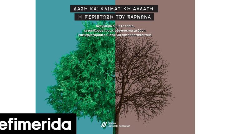 Εσπερίδα-για-την-κλιματική-αλλαγή-στο-Μουσείο-Ελιάς-και-Ελληνικού-Λαδιού