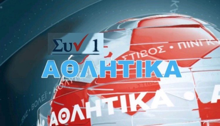 Αθλητική-Ενημέρωση