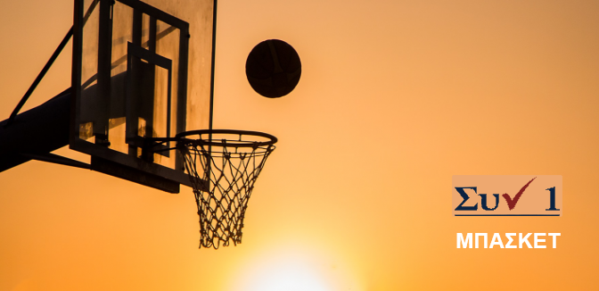 Μπάσκετ