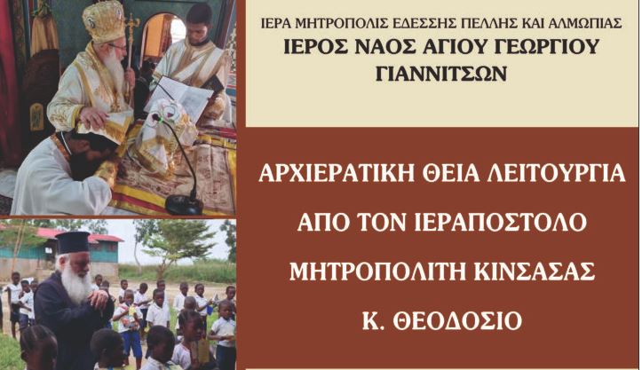 Θεία-Λειτουργία-και-ομιλία-από-τον-Μητροπολίτη-Κινσάσας-στα-Γιαννιτσά