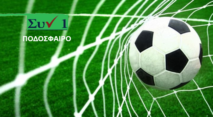 Ποδόσφαιρο