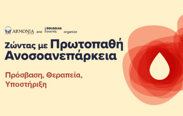 Συνέδριο-Συλλόγου-Ασθενών-«ΑΡΜΟΝΙΑ»