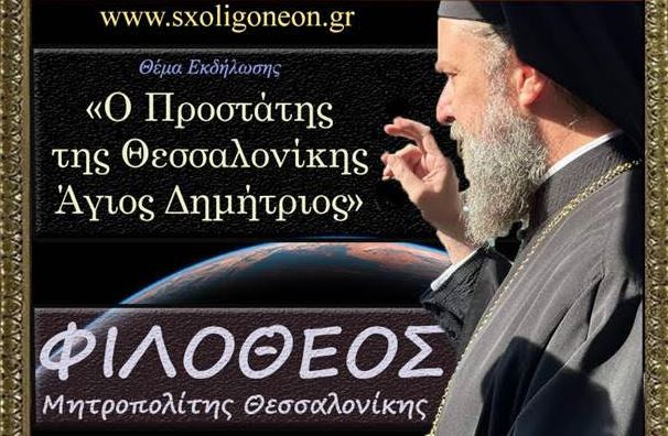 Ο-Μητροπολίτης-Θεσσαλονίκης-στην-έναρξη-της-Σχολής-Γονέων-Κατερίνης-την-Δευτέρα-20-Οκτωβρίου