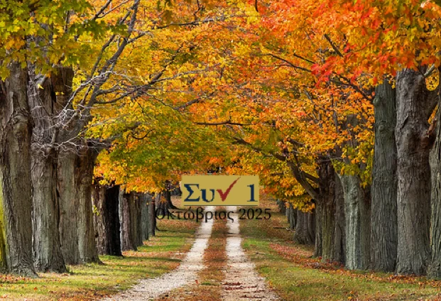 ΚΑΙΡΟΣ-–-Τετάρτη-15-Οκτωβρίου-2025