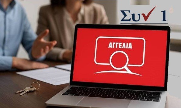 Αγγελίες-Τετάρτη-15-Οκτωβρίου-2025