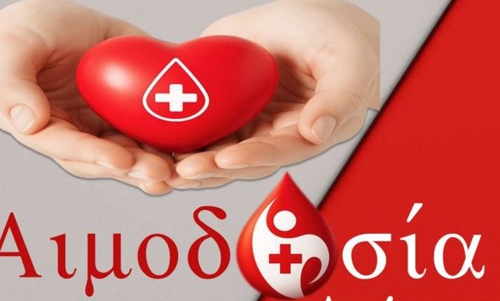 Αιμοδοσία-με-τίτλο-“ΜΑΖΙ,-είμαστε-πιο-δυνατοί!”-στο-Αμύνταιο-στις-16-Οκτωβρίου