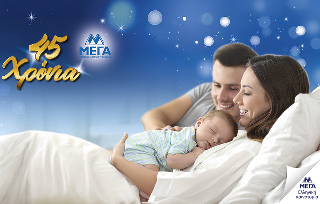 45-χρόνια-ΜΕΓΑ:-Η-φροντίδα-που-έγινε-εμπιστοσύνη