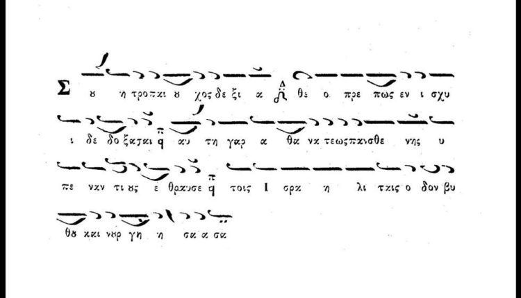 Ερμηνεία-Κανόνα-Α’-ήχου