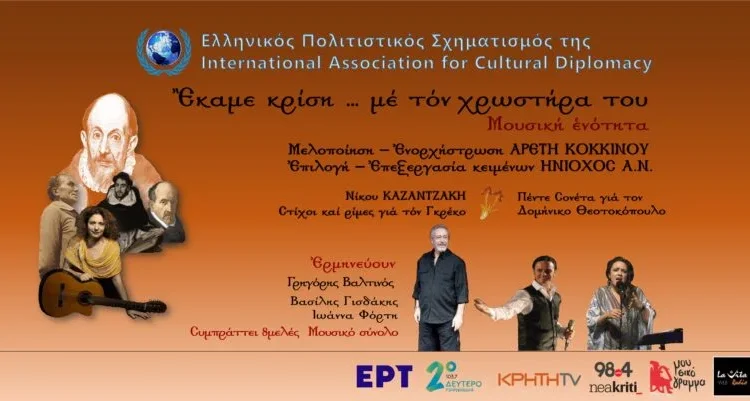 Πολιτιστική-Ατζέντα