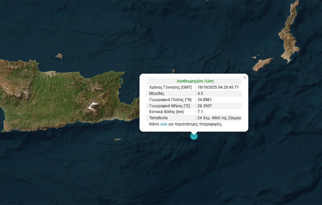 Σεισμός-στην-Κρήτη