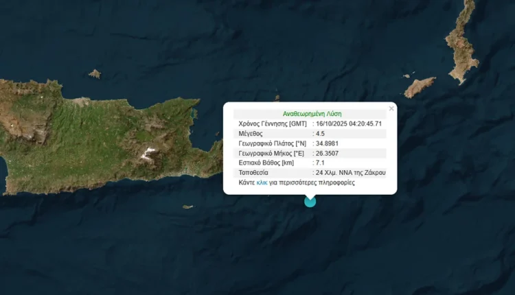 Σεισμός-στην-Κρήτη