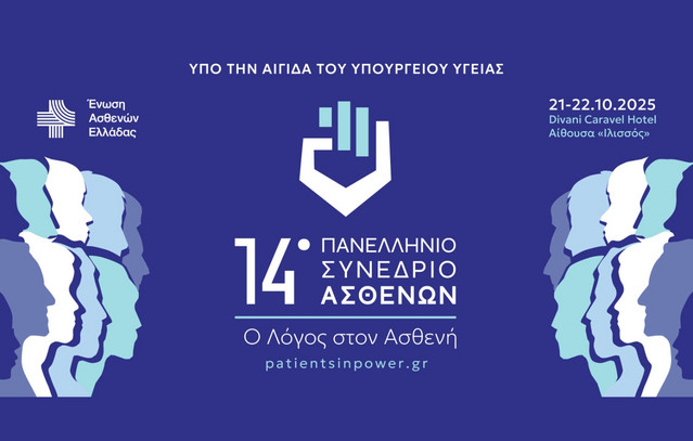 «Ο-Λόγος-στον-Ασθενή»