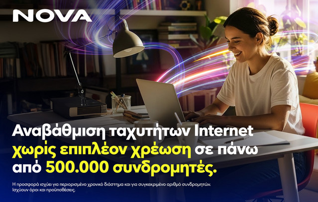 Το-internet-ανεβαίνει-ταχύτητα-–-κι-εμείς-απολαμβάνουμε-την-οικογενειακή-ηρεμία