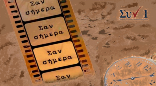 Σαν-Σήμερα-21-Οκτωβρίου