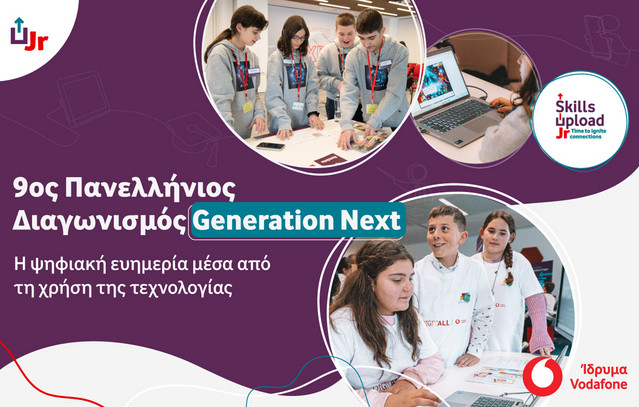 9ος-Διαγωνισμός-generation-next-για-την-ενίσχυση-της-ψηφιακής-ευημερίας